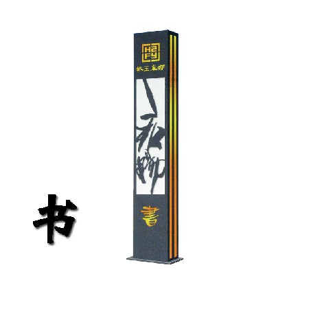 LED景觀燈新中式鋁制琴棋書(shū)畫(huà)藝術(shù)造型景觀燈小區(qū)藝術(shù)裝飾特色燈